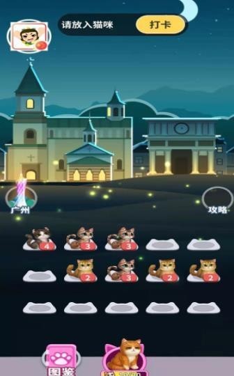 家有招财猫截图欣赏