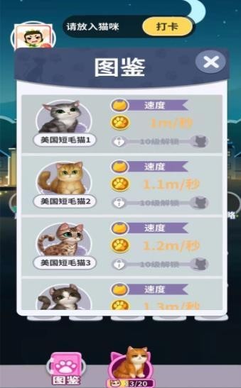 家有招财猫截图欣赏