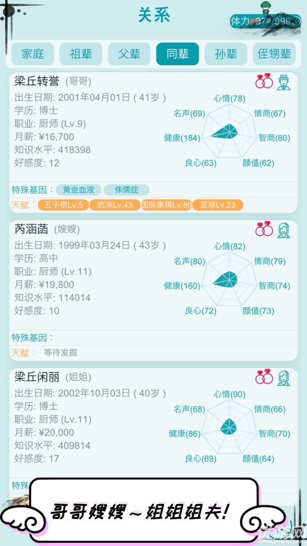 自由人生模拟截图欣赏