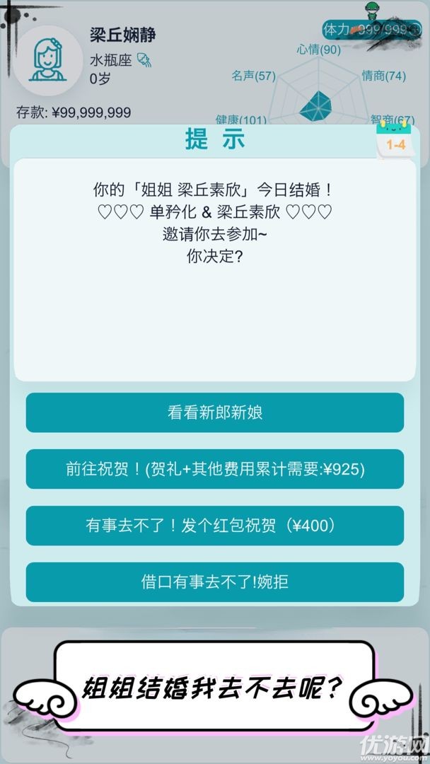 自由人生模拟截图欣赏