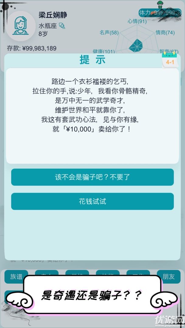 自由人生模拟截图欣赏