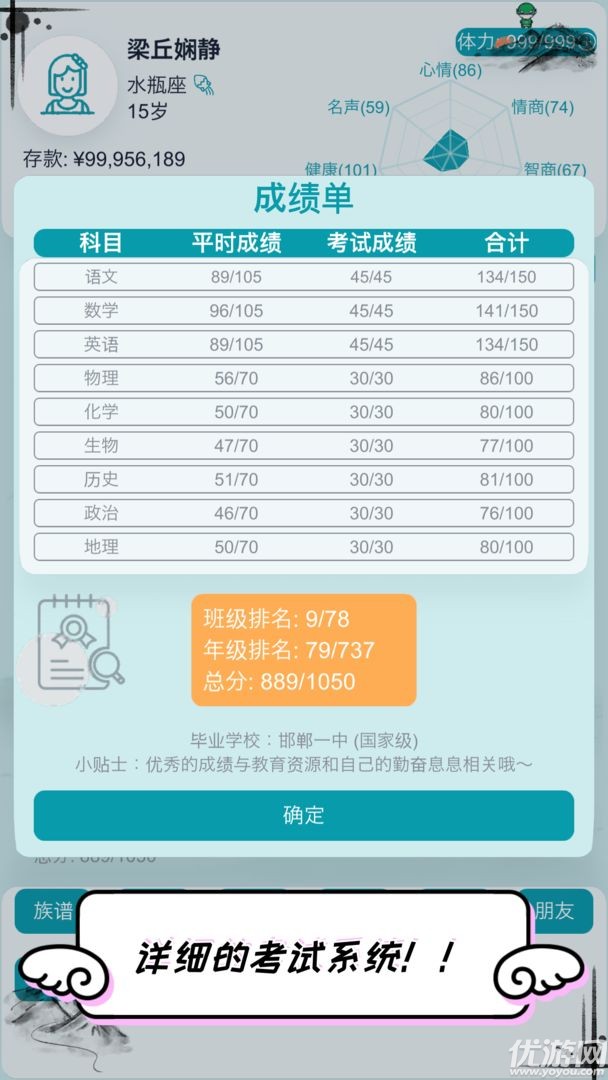 自由人生模拟截图欣赏