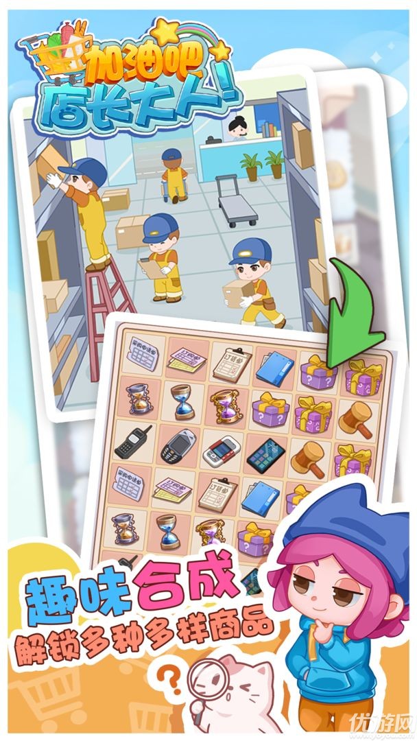 加油吧，店长大人截图欣赏