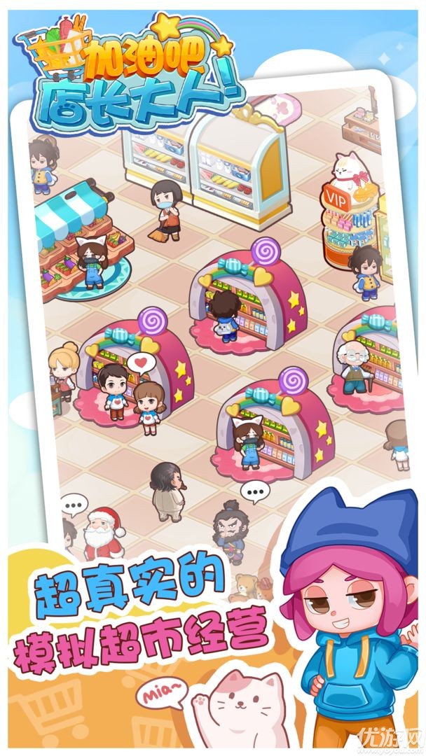 加油吧，店长大人截图欣赏