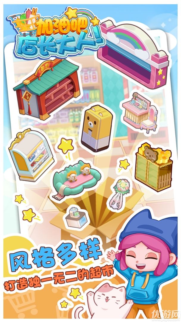 加油吧，店长大人截图欣赏