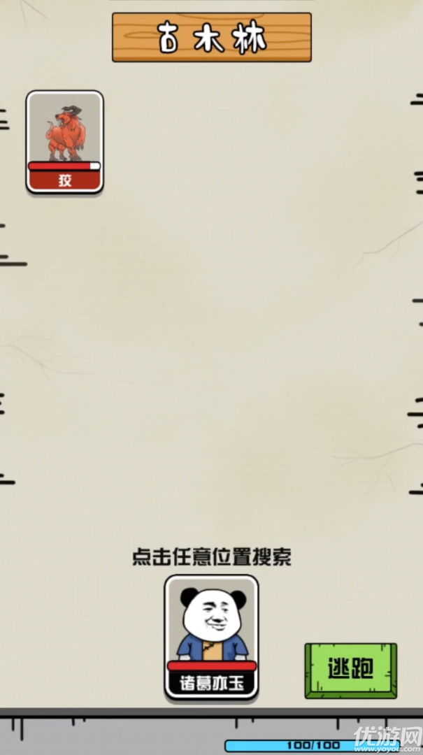 大仙不好惹截图欣赏