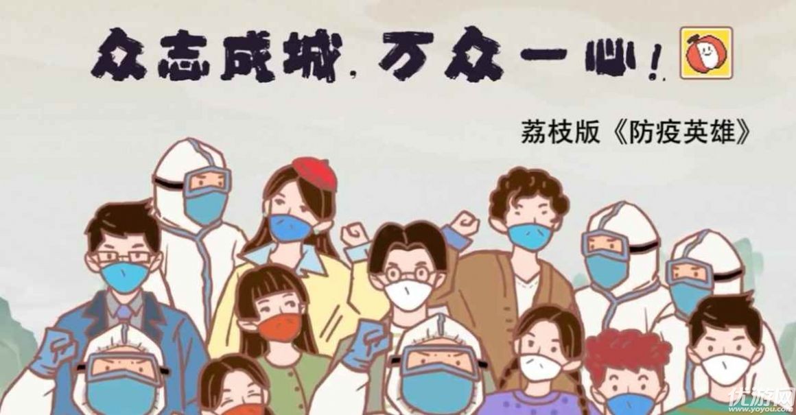 防疫英雄截图欣赏