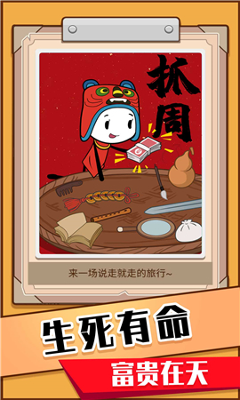 模拟人生重开器截图欣赏