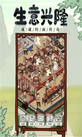 我要开酒肆截图欣赏