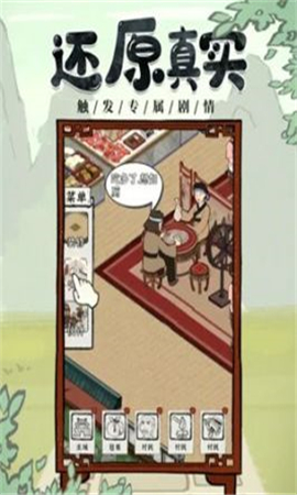 我要开酒肆截图欣赏