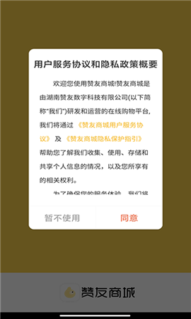 赞友商城截图欣赏