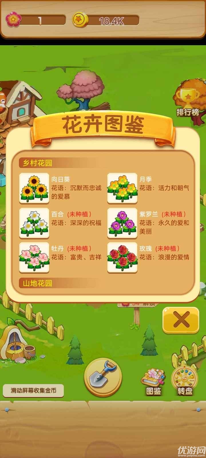 亿万花园小院截图欣赏