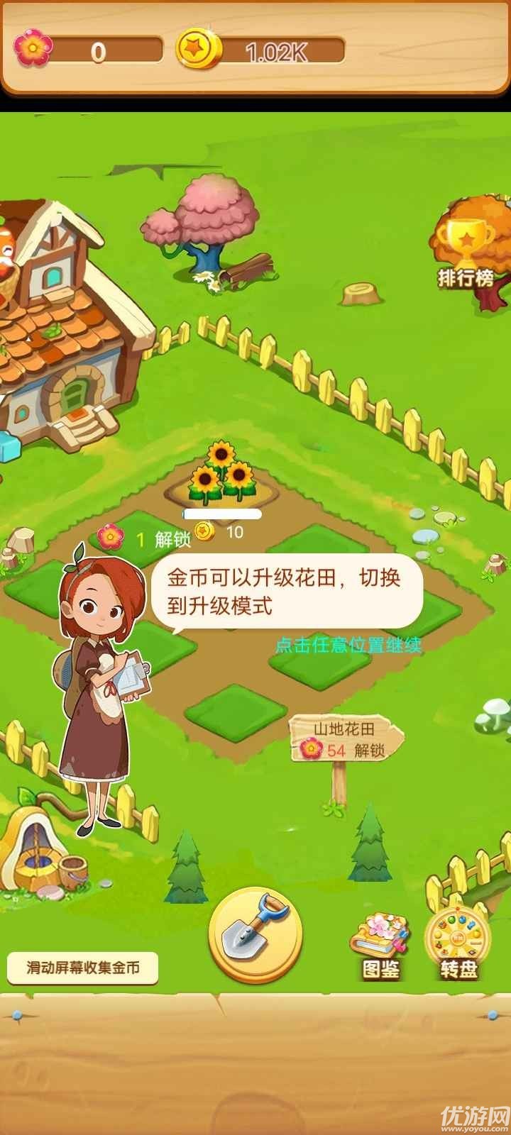 亿万花园小院截图欣赏