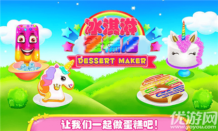 史莱姆冰淇淋蛋糕店截图欣赏