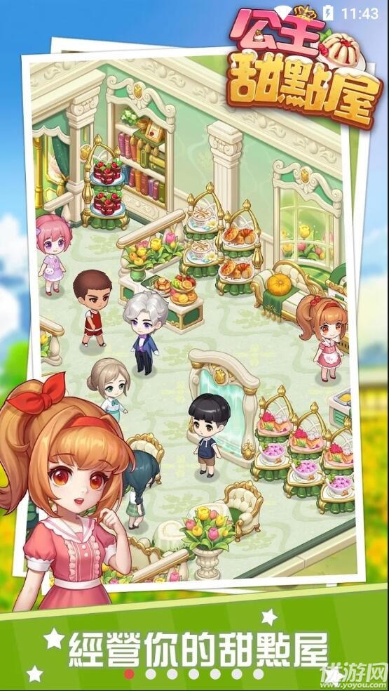 公主甜点屋截图欣赏