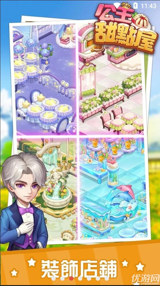 公主甜点屋截图欣赏