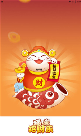 猫咪招财乐