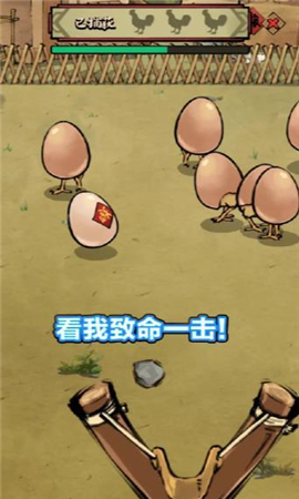 鸡王争霸截图欣赏
