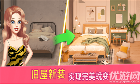 装扮小屋截图欣赏