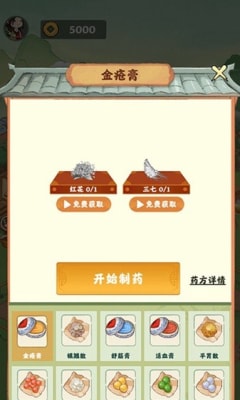 神农百草园截图欣赏