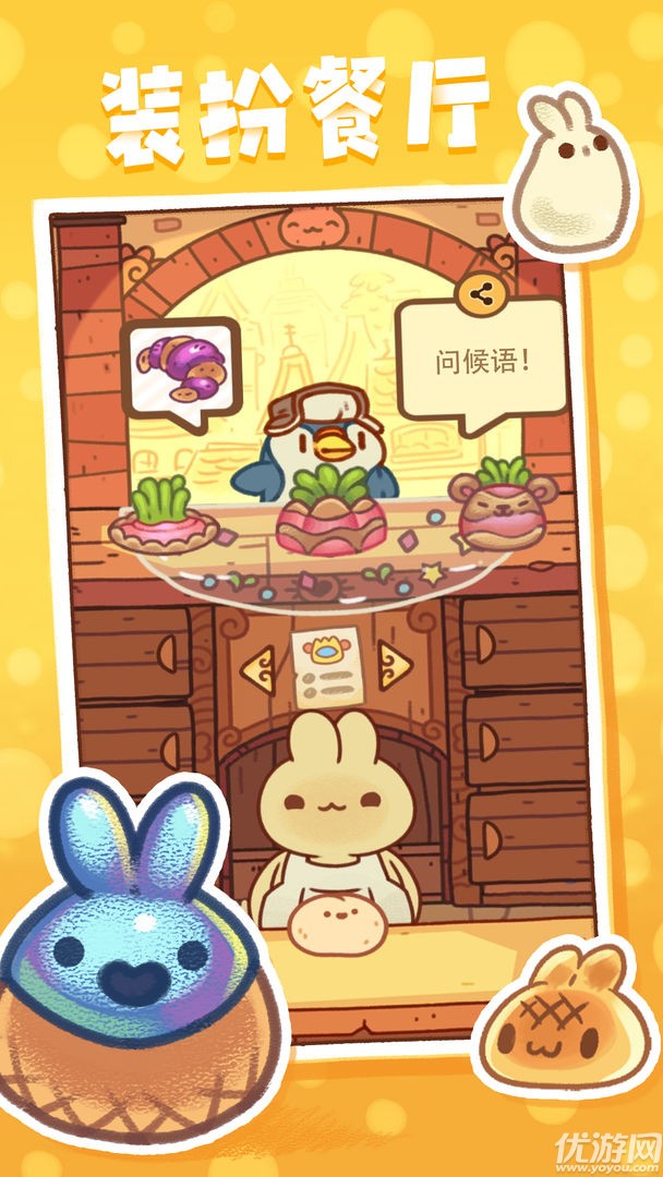 兔兔蛋糕店截图欣赏