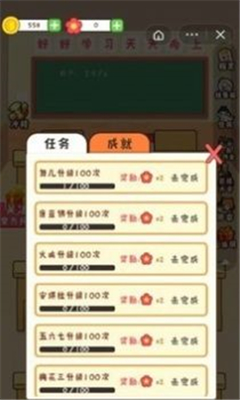 最强班级截图欣赏