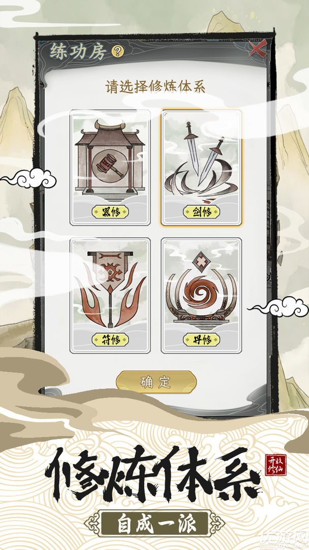 不一样的修仙宗门2截图欣赏