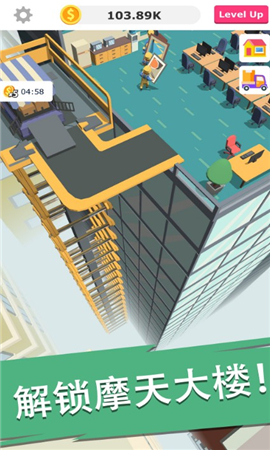 建楼我最行截图欣赏