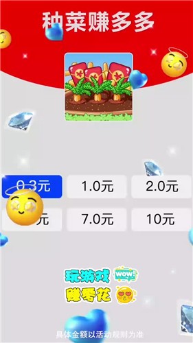 种菜赚多多截图欣赏