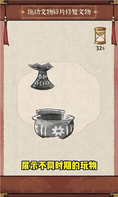 我的大中华博物馆截图欣赏