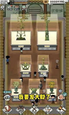 我的大中华博物馆截图欣赏