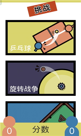 双人解压对决截图欣赏