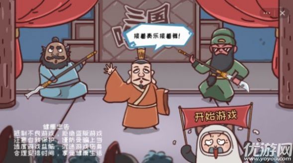 三国哈哈哈游戏截图欣赏