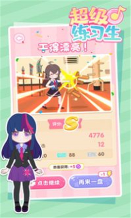 超级练习生截图欣赏