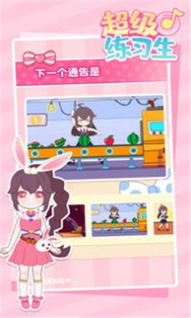 超级练习生截图欣赏