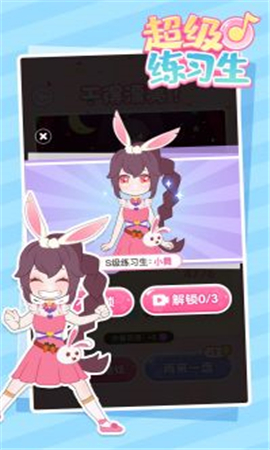 超级练习生截图欣赏