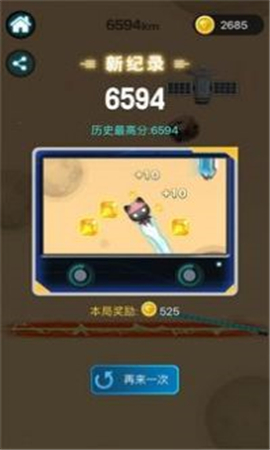 跳上天 截图欣赏