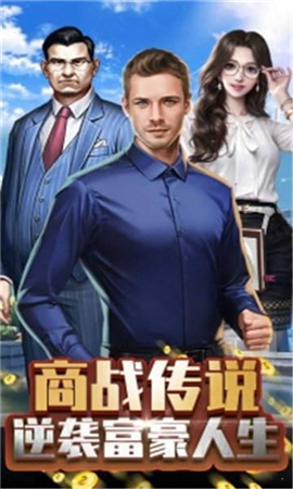 我是经理截图欣赏