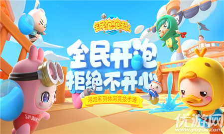 全民泡泡超人ios版截图欣赏