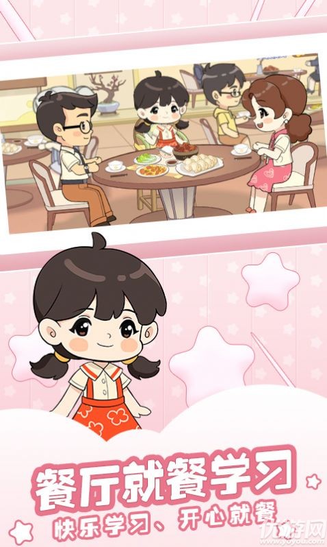 星星生活乐园游戏截图欣赏