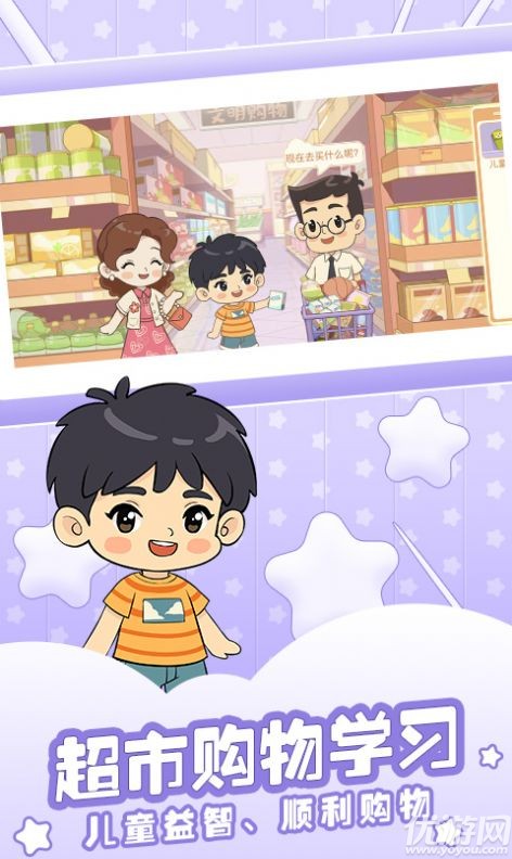 星星生活乐园游戏