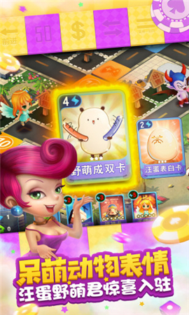 六角大富翁截图欣赏