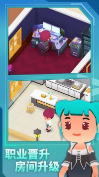 放置模拟人生截图欣赏