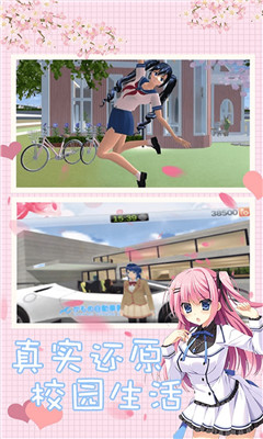 樱花校园模拟驾驶截图欣赏