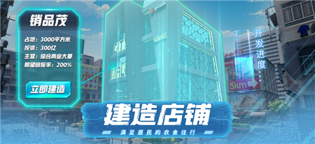 模拟创业市截图欣赏