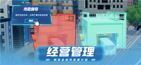 模拟创业市截图欣赏