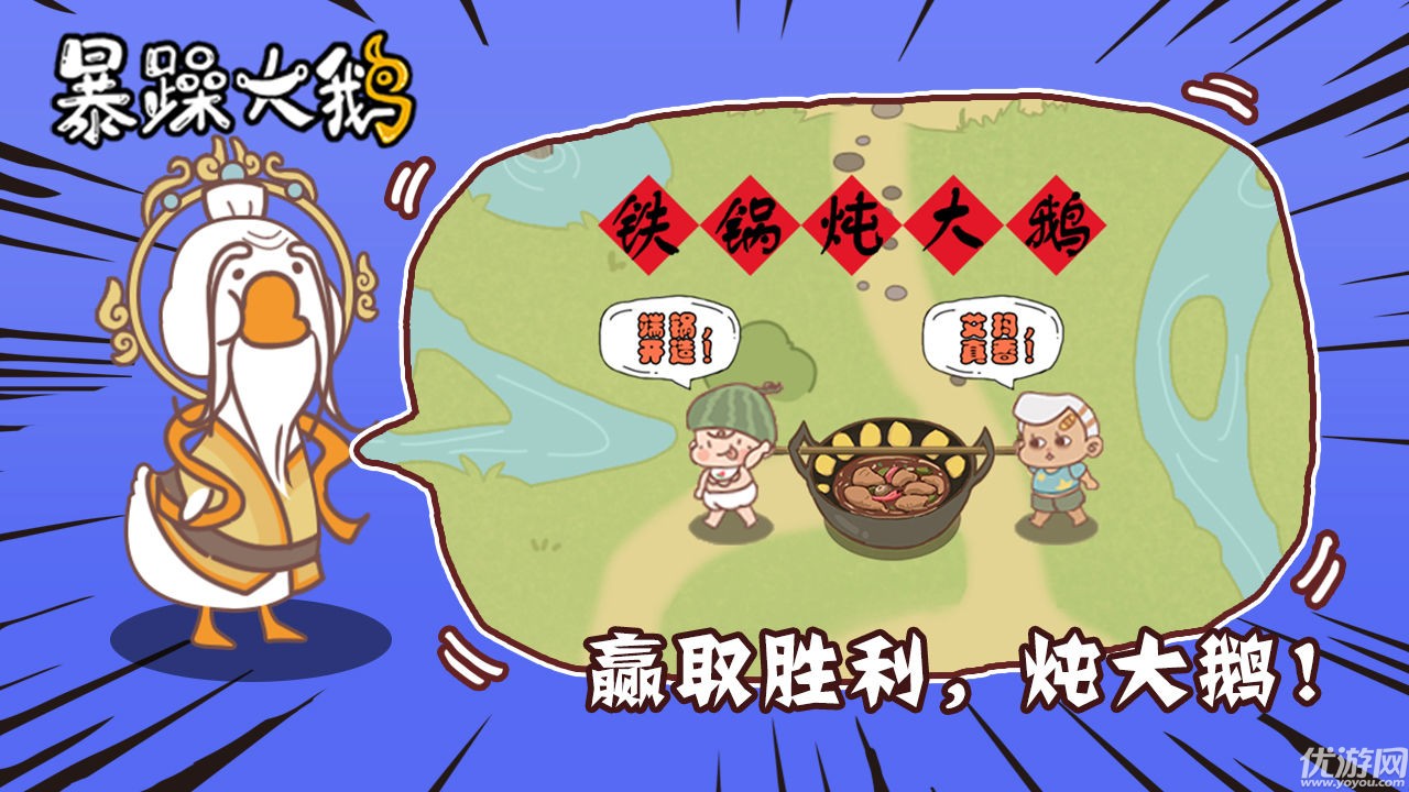 暴躁大鹅截图欣赏