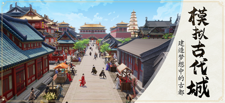 模拟古代城截图欣赏