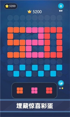 积木消消乐截图欣赏