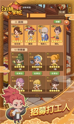 江湖小掌柜截图欣赏